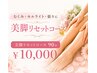 【美脚ケア】美脚リセットコース90分¥10,000