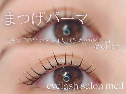 メイル(meil)の写真