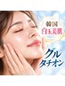 【韓国白玉美肌】高濃度グルタチオン導入★シミ・くすみ・透明感・ツヤ肌ケア