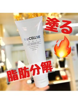 プリマプリート 可児店/塗るだけで痩せられる？！