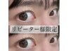 【リピーター様クーポン】45日以内まつげパーマ¥7700→¥7150