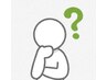 【どの施術か悩まれている方に♪】カウンセリングの上メニューをご相談♪¥０