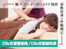 げんき堂整骨院 げんき堂鍼灸院 イオン札幌桑園SC
