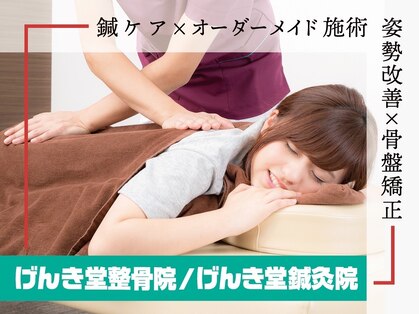 げんき堂整骨院 げんき堂鍼灸院 イオン札幌桑園SCの写真
