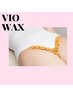 V.I.O各部位のみWAX脱毛→¥4,500