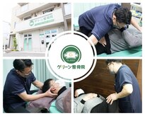 グリーン整骨院