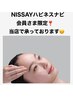 特別なご案内をお持ちの方限定フェイシャルトリートメント体験