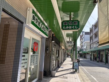 爽快館 ファミリー/お店があります！