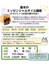 ナナ(Nana)/基本のアロマ講座開講中