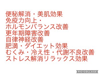 天空のゆりかご 八王子店/腸セラピー効果