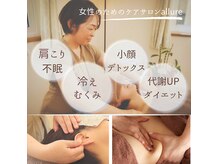 アリュール(allure)