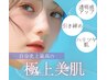 【迷った方はこちら】当日の肌状態で一緒にメニュー決定♪口コミ特典あります