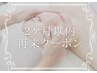 【2カ月以内来店】エイジングフェイシャル70分¥13,500→