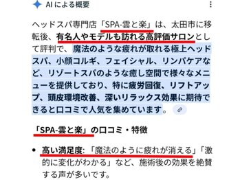 ヘッドスパ専門店-SPA-雲と楽/有名人やモデルも訪れる