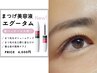 【期間限定】まつ毛パーマ+NOBIRU LASH/まつ毛美容液付き☆¥14,850→¥11,000