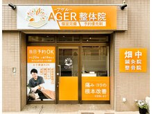 アゲル整体院(AGER整体院)の雰囲気（【JR灘駅から徒歩1分！】個室２部屋完備の本格整体院！）
