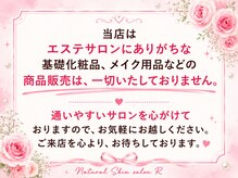 アール(R)の雰囲気（色々な肌悩みに寄り添うフェイシャルエステ♪）