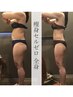 ≪結果重視！≫大量発汗！最強痩身セルゼロ全身