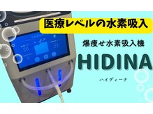ヨサパーク 美 キレイ(YOSA PARK 美 Kirei)の雰囲気（速攻で結果が出る最新水素機を導入！初回＋4,000円で入れます）