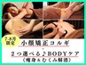＼NEW★7-8月限定／小顔矯正コルギ+選べる♪夏の美Body<痩身&むくみ解消ケア>