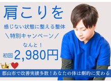 ながお整体院