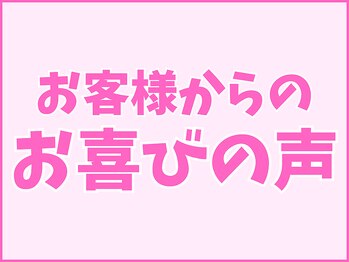 にしぐち鍼灸整骨院 玉串院/お客様からのお喜びの声