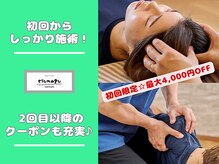 整体院 ツナグ 成増院(tsunagu)