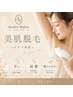 ★BIG SALE★【全身美肌脱毛】￥18000→￥13800◇今だけ大特価！！