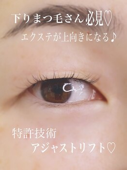 ククナ(Kukuna)/アジャストリフトテクニック★