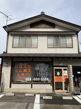 仁接骨院 じん鍼灸治療院/福島駅西口→車で9分