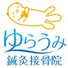 ゆらうみ鍼灸接骨院のお店ロゴ