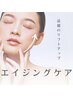 エイジングケアにはこれ！潤い浸透マスクエステ　デコルテも◎　¥8800