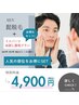 《メンズ》「髭脱毛」＋【ミニパーツのお得なお試し脱毛プランセット】¥4900