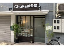 チュラ鍼灸院 西宮北口(ChuRa鍼灸院)/ChuRa鍼灸院までのアクセス4