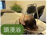 初回限定　最強ヘッドスパ　頭浸浴+FAVON 50分　10120円→7084円