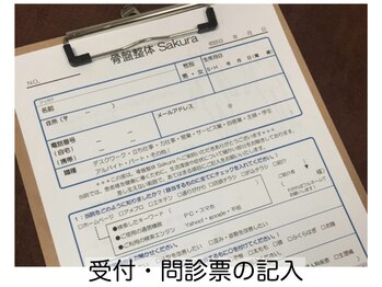 骨盤整体 サクラ(Sakura)/記入/マタニティ整体.骨盤.産後