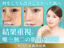 リメイククリニカルビューティー(Remake clinical beauty)