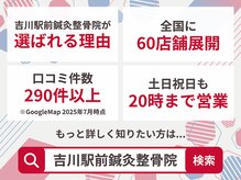 吉川駅前鍼灸整骨院