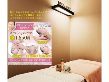 メナードフェイシャルサロン モンナンジュ