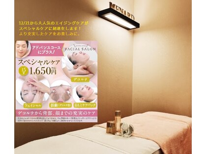 メナードフェイシャルサロン モンナンジュの写真