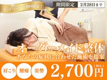 まいれ整骨院 東近江院