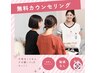 【無料お試しショット】カウンセリングつき