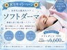 【8月キャンペーン】New★疲れた肌にハリ・弾力アップ!ソフトダーマ ¥6600