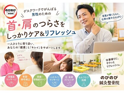 のびのび整骨院 大橋駅前の写真