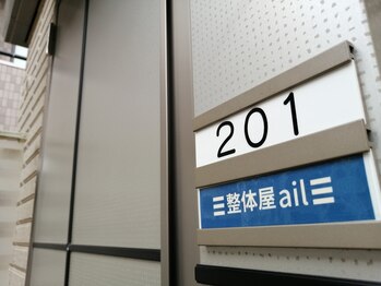 アイル(ail)/入り口サインを目指して下さい。