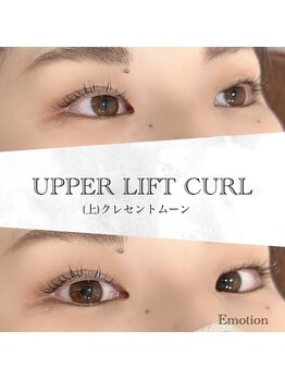 エモーション(Emotion)/ナチュラルまつ毛パーマ