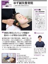 ゆず鍼灸整骨院/全国女性誌に紹介された美容鍼