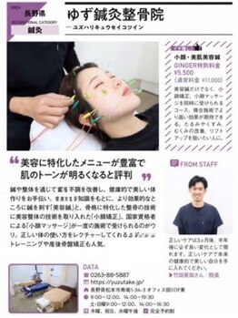ゆず鍼灸整骨院/全国女性誌に紹介された美容鍼