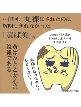 ライトビューティー 本八幡店(LIGHT BEAUTY)/歯ピネス!歯ピ男!