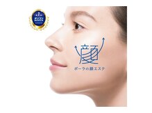 ポーラザビューティ POLA THE BEAUTY 守谷店/信頼のPOLAエステ